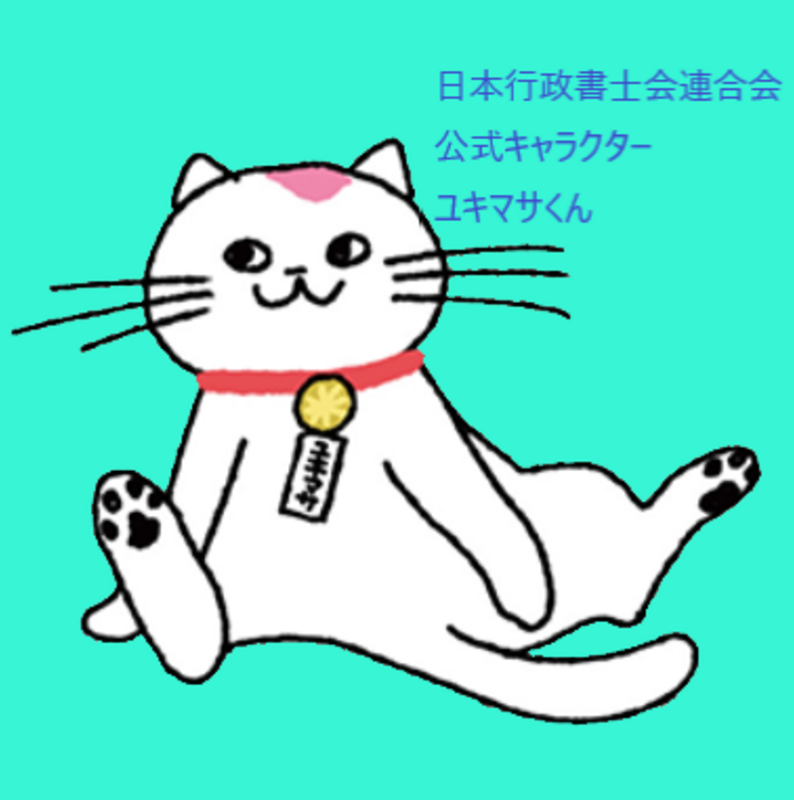 ユキマサくん (10)