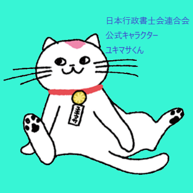 ユキマサくん (10)