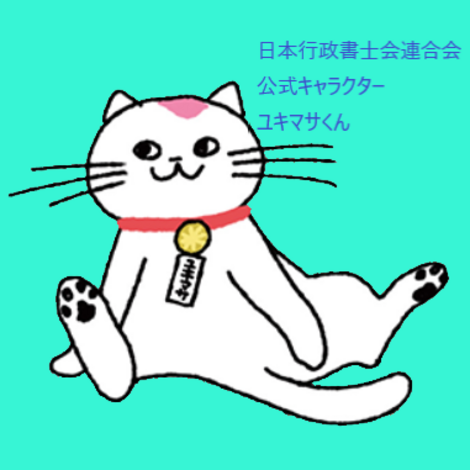 ユキマサくん (10)