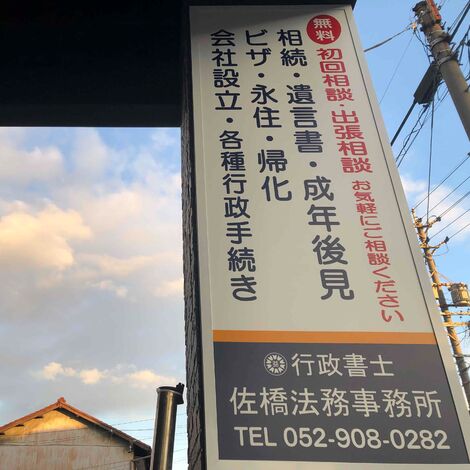 事務所看板 (22)