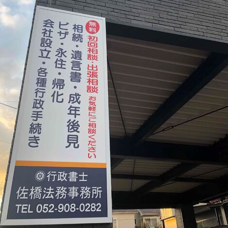 事務所看板 (23)