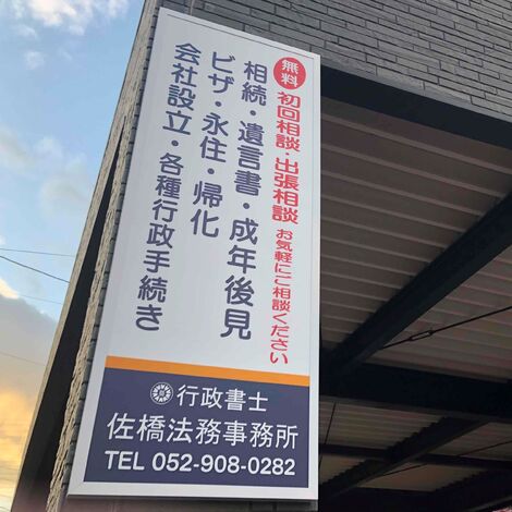 事務所看板 (20)
