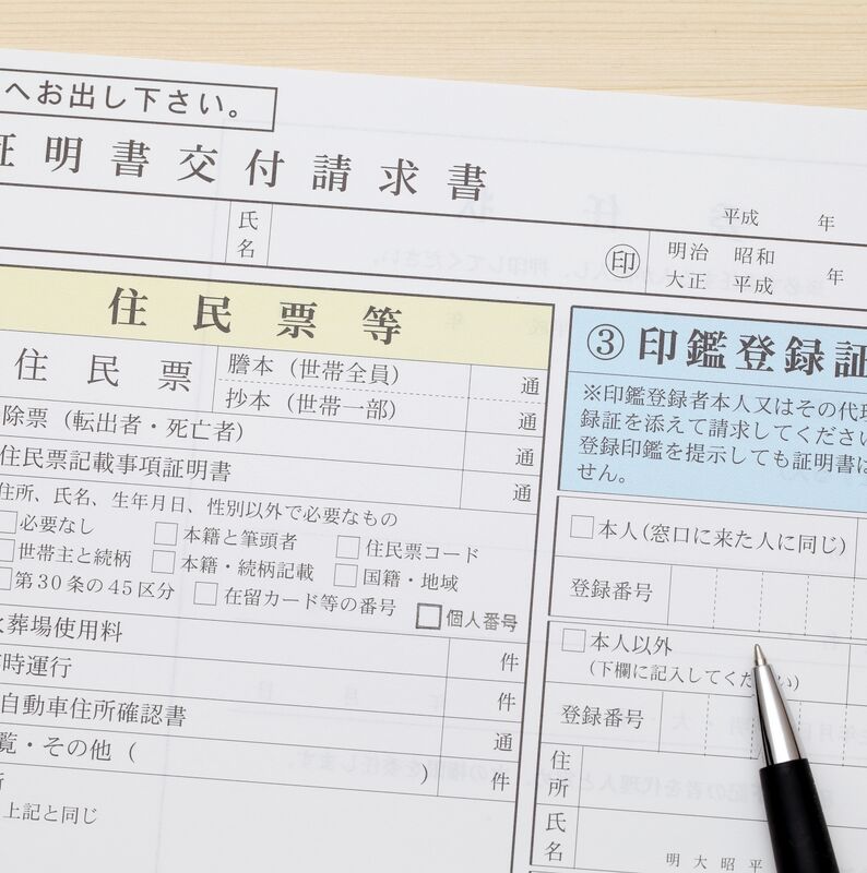 住民票･戸籍 (2)